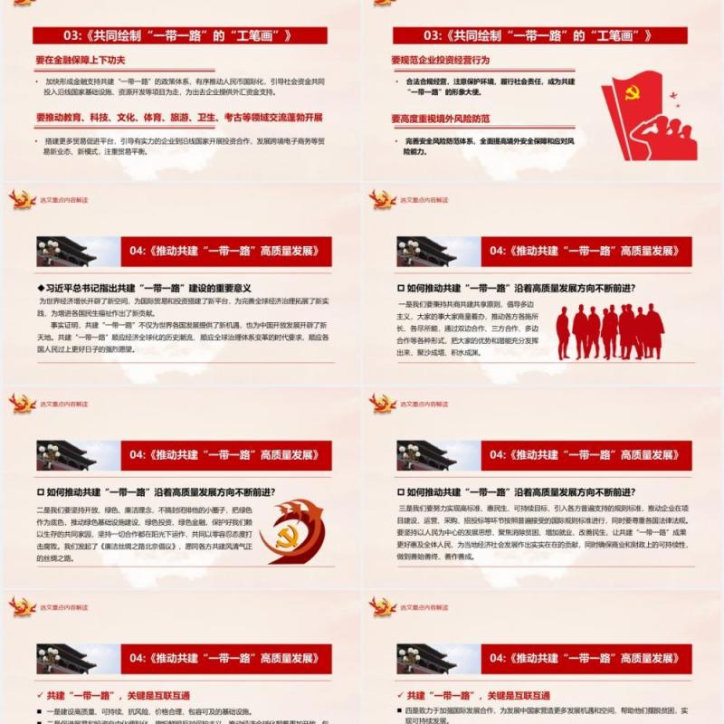红色党政风习近平谈治国理政第三卷第十八专题解读PPT模板