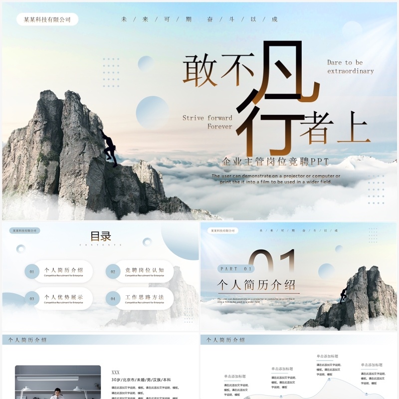 蓝色简约风企业主管岗位竞聘PPT模板 蓝色简约风企业主管岗位竞聘PPT模板