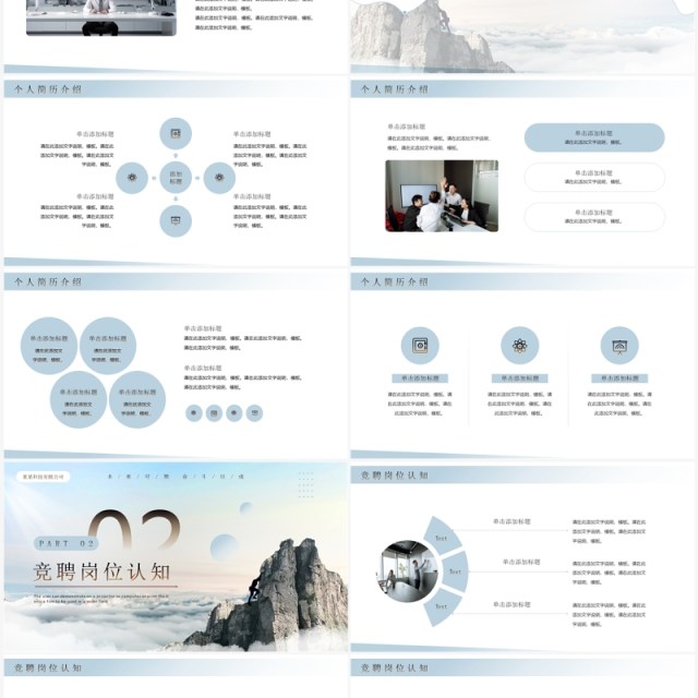 蓝色简约风企业主管岗位竞聘PPT模板