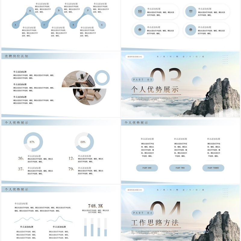 蓝色简约风企业主管岗位竞聘PPT模板 蓝色简约风企业主管岗位竞聘PPT模板