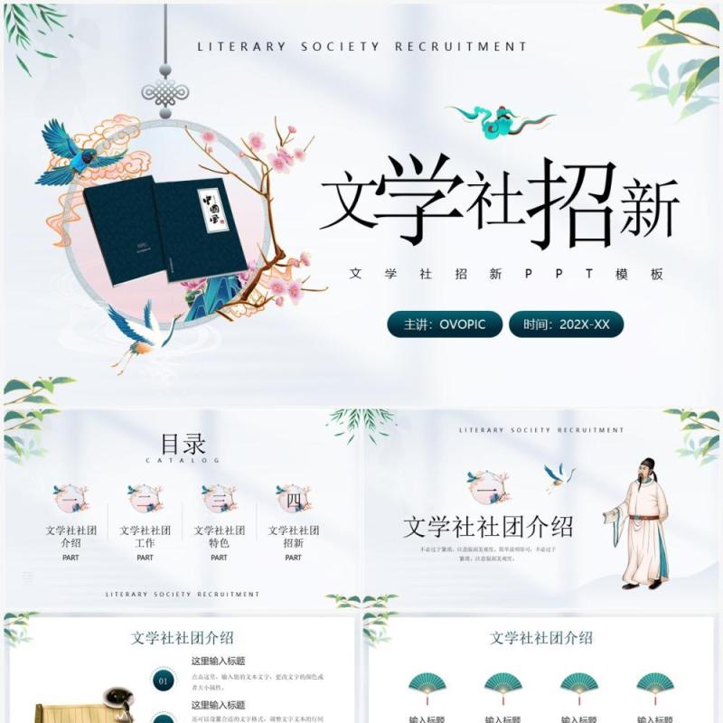 绿色卡通中国风文学社招新PPT模板