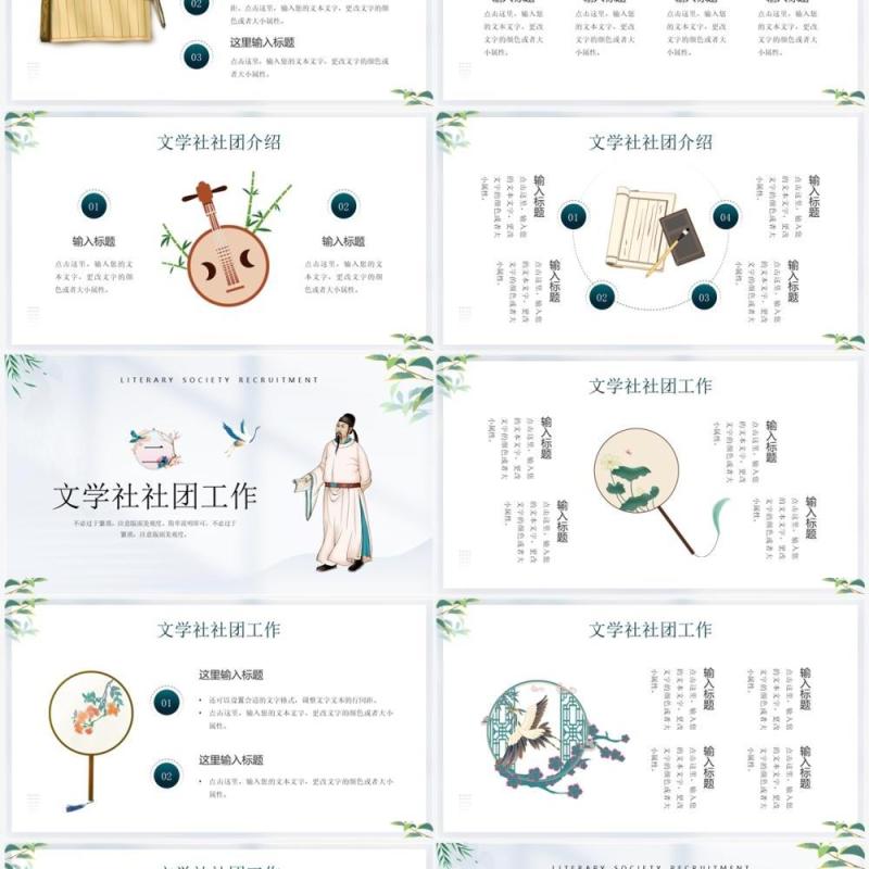 绿色卡通中国风文学社招新PPT模板
