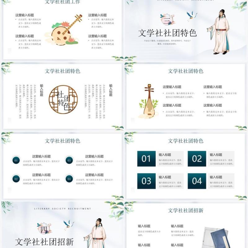 绿色卡通中国风文学社招新PPT模板