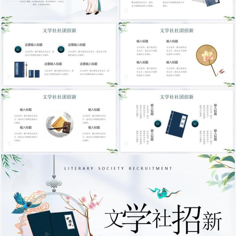 绿色卡通中国风文学社招新PPT模板
