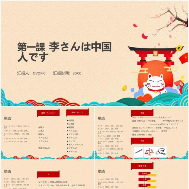 日语教学基础日语PPT模板 日语教学基础日语PPT模板