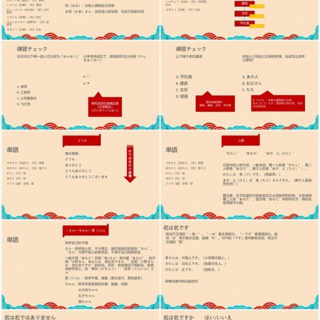 日语教学基础日语PPT模板