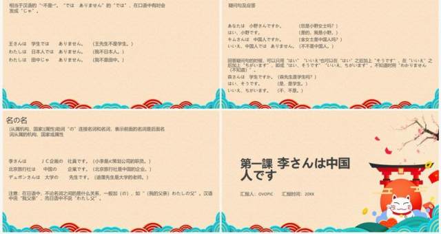 日语教学基础日语PPT模板 日语教学基础日语PPT模板