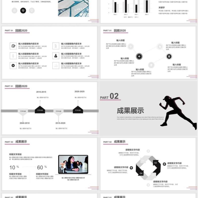 2021简约风年终工作计划总结通用PPT模板