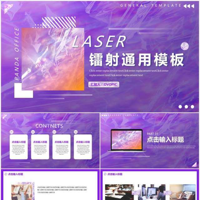 紫色简约镭射风工作总结汇报通用PPT模板