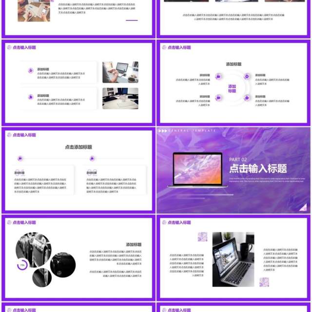 紫色简约镭射风工作总结汇报通用PPT模板