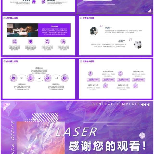 紫色简约镭射风工作总结汇报通用PPT模板 紫色简约镭射风工作总结汇报通用PPT模板