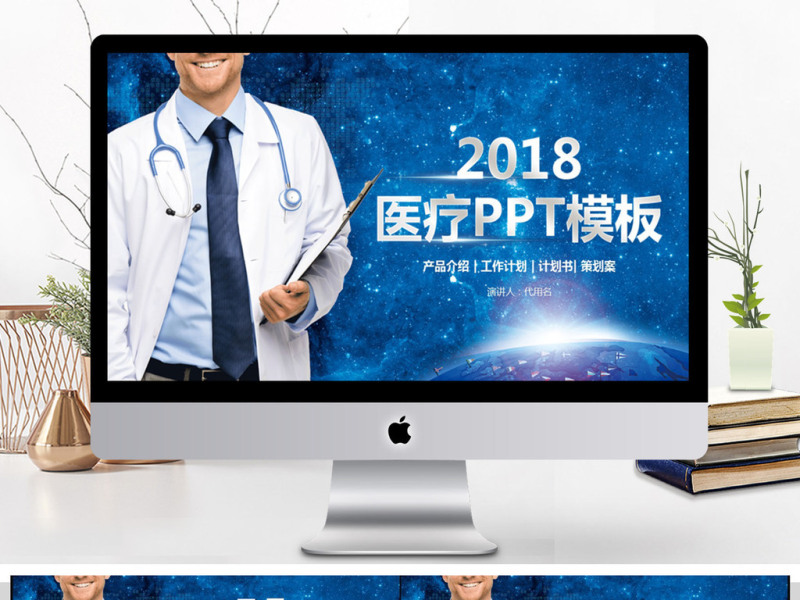 2018大气医疗健康PPT模板