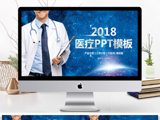 2018大气医疗健康PPT模板 2018大气医疗健康PPT模板
