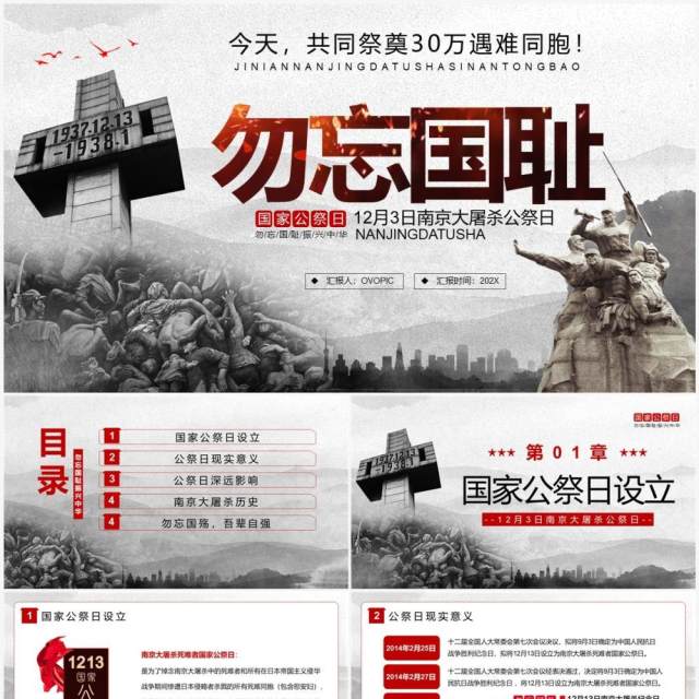 灰色党政风勿忘国耻国家公祭日PPT模板 灰色党政风勿忘国耻国家公祭日PPT模板