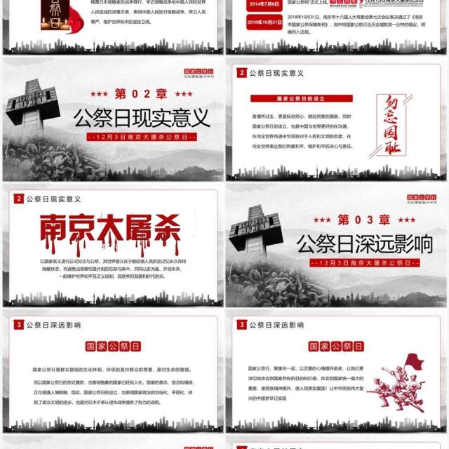 灰色党政风勿忘国耻国家公祭日PPT模板 灰色党政风勿忘国耻国家公祭日PPT模板