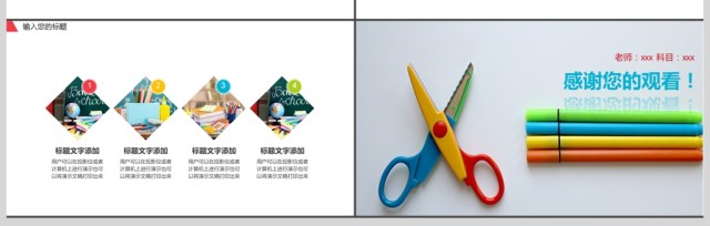 多彩小清新教师说课ppt 多彩小清新教师说课ppt