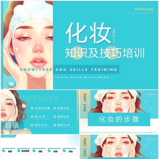 蓝色插画风化妆知识及技巧培训PPT模板 蓝色插画风化妆知识及技巧培训PPT模板