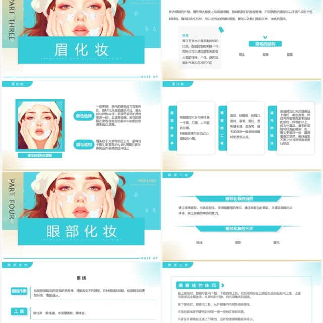 蓝色插画风化妆知识及技巧培训PPT模板 蓝色插画风化妆知识及技巧培训PPT模板