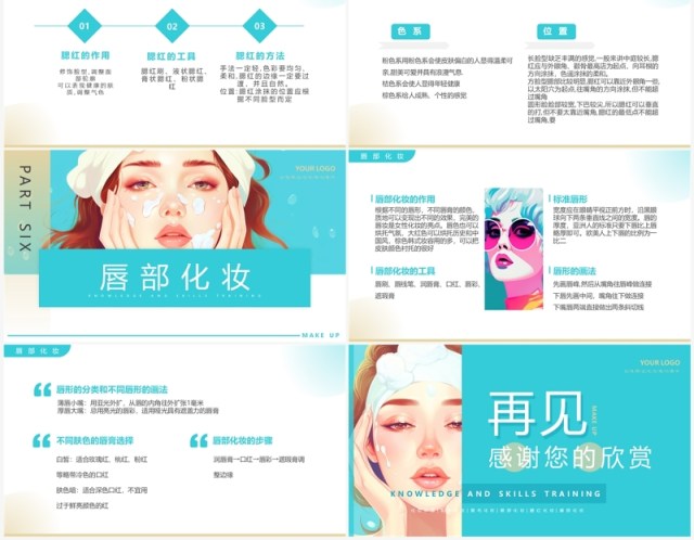 蓝色插画风化妆知识及技巧培训PPT模板 蓝色插画风化妆知识及技巧培训PPT模板