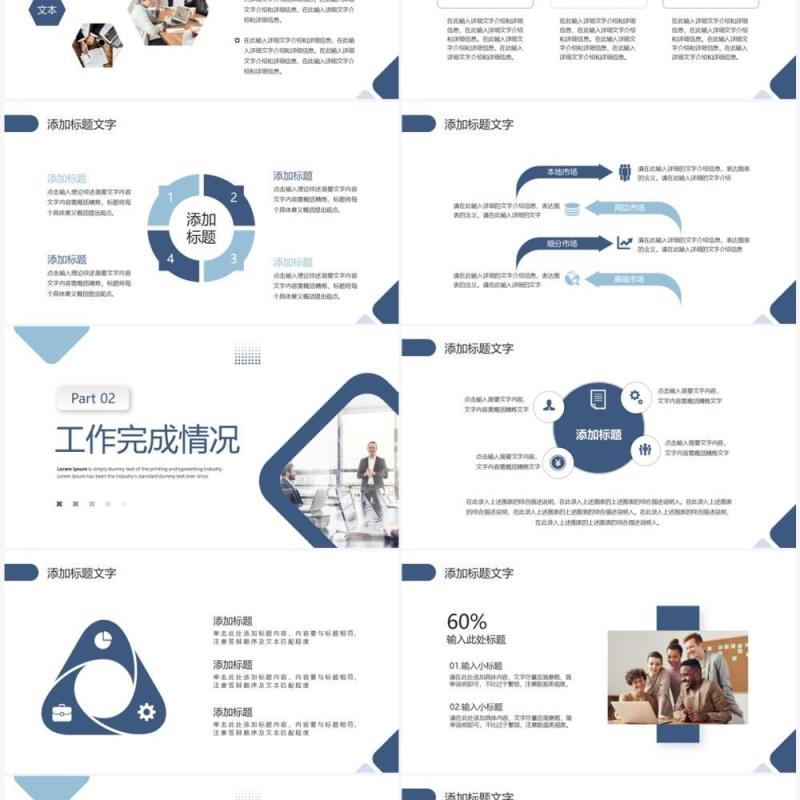 蓝色商务风工作汇报年终总结PPT模板