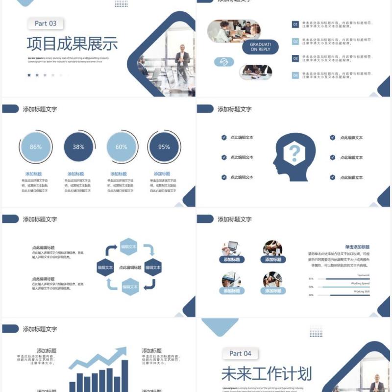蓝色商务风工作汇报年终总结PPT模板