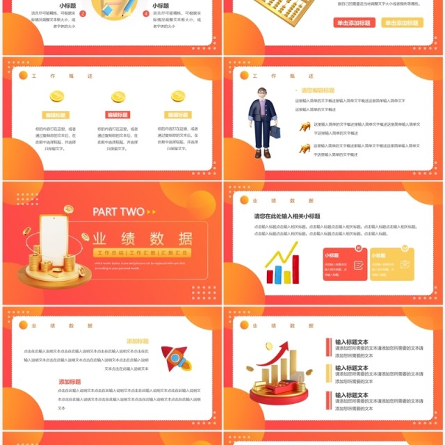 橙色简约3d金融行业年中总结PPT模板