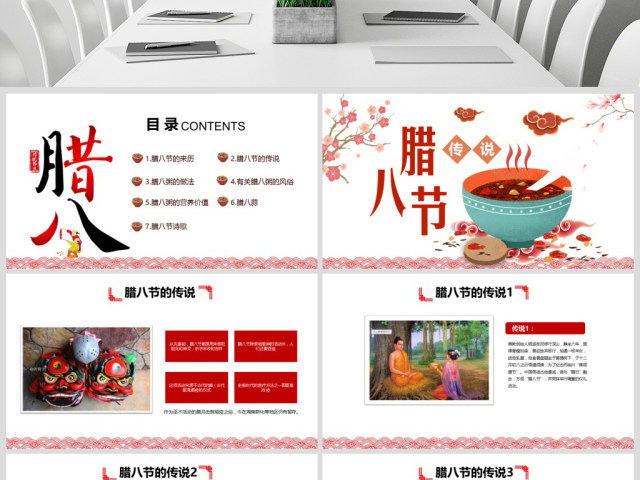 原创中国传统节日腊八节的由来习俗PPT班会-版权可商用 原创中国传统节日腊八节的由来习俗PPT班会-版权可商用