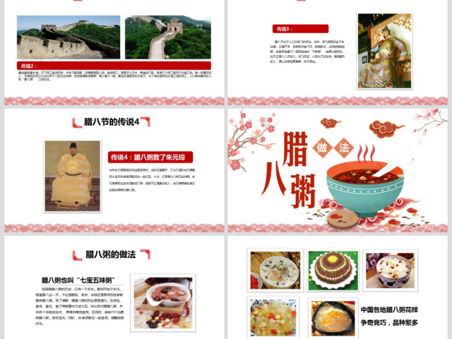 原创中国传统节日腊八节的由来习俗PPT班会-版权可商用 原创中国传统节日腊八节的由来习俗PPT班会-版权可商用