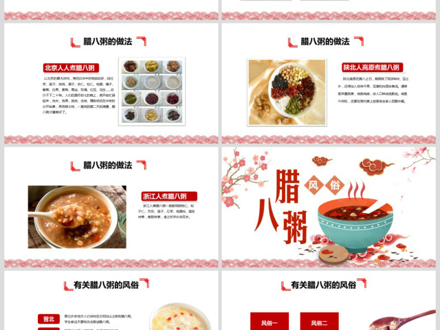 原创中国传统节日腊八节的由来习俗PPT班会-版权可商用 原创中国传统节日腊八节的由来习俗PPT班会-版权可商用