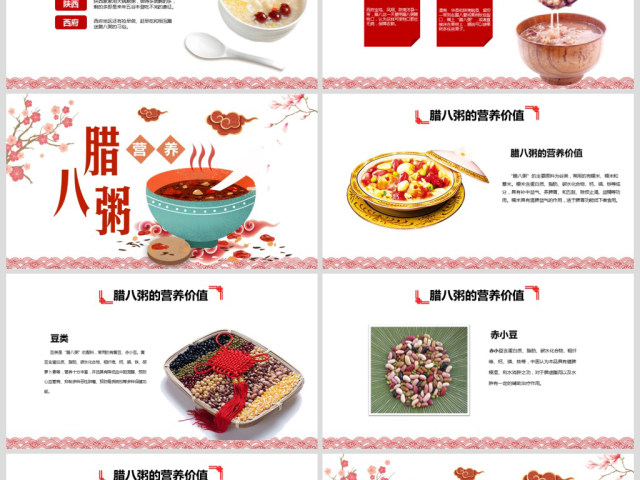 原创中国传统节日腊八节的由来习俗PPT班会-版权可商用 原创中国传统节日腊八节的由来习俗PPT班会-版权可商用