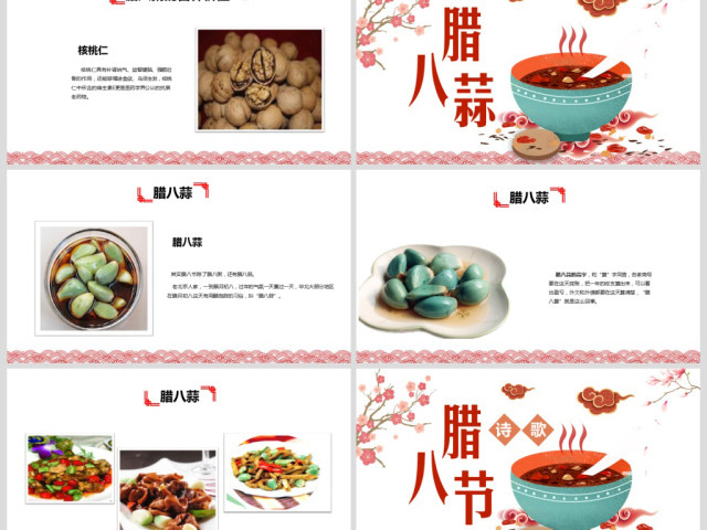 原创中国传统节日腊八节的由来习俗PPT班会-版权可商用 原创中国传统节日腊八节的由来习俗PPT班会-版权可商用