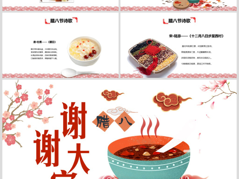 原创中国传统节日腊八节的由来习俗PPT班会-版权可商用