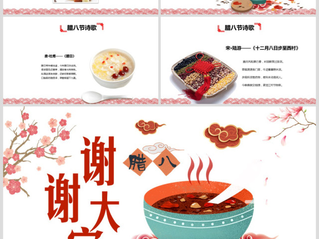 原创中国传统节日腊八节的由来习俗PPT班会-版权可商用 原创中国传统节日腊八节的由来习俗PPT班会-版权可商用