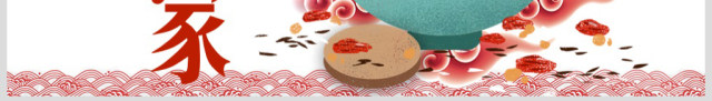 原创中国传统节日腊八节的由来习俗PPT班会-版权可商用 原创中国传统节日腊八节的由来习俗PPT班会-版权可商用