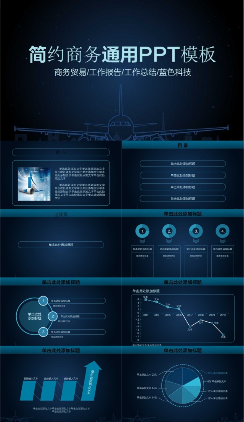 简约商务通用PPT模版