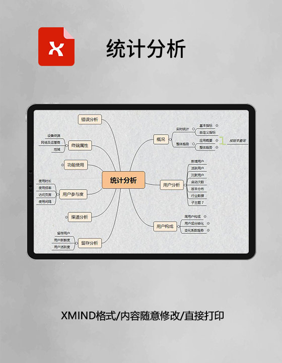 思维导图简洁统计分析XMind模板