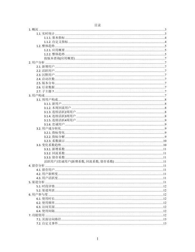 思维导图简洁统计分析XMind模板