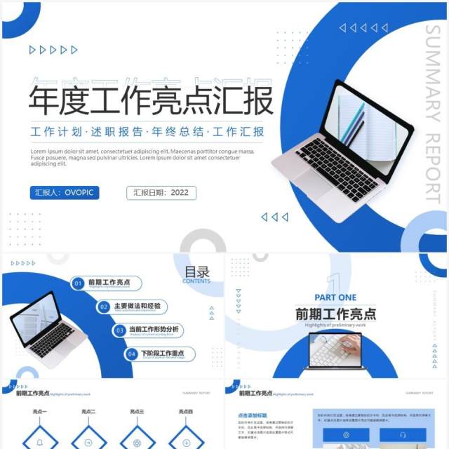 蓝色商务风年度工作亮点总结汇报PPT通用模板 蓝色商务风年度工作亮点总结汇报PPT通用模板