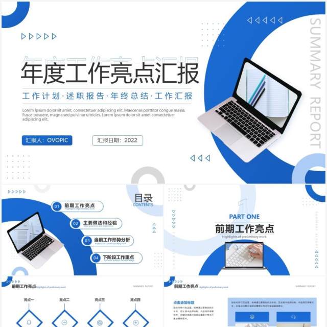 蓝色商务风年度工作亮点总结汇报PPT通用模板