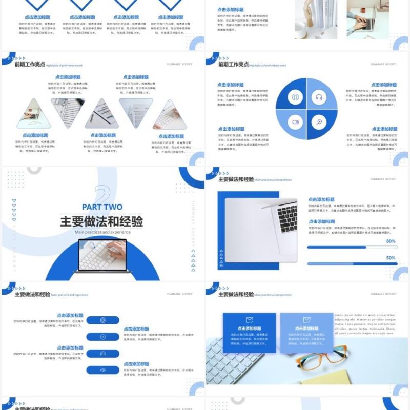 蓝色商务风年度工作亮点总结汇报PPT通用模板