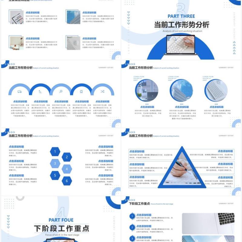 蓝色商务风年度工作亮点总结汇报PPT通用模板