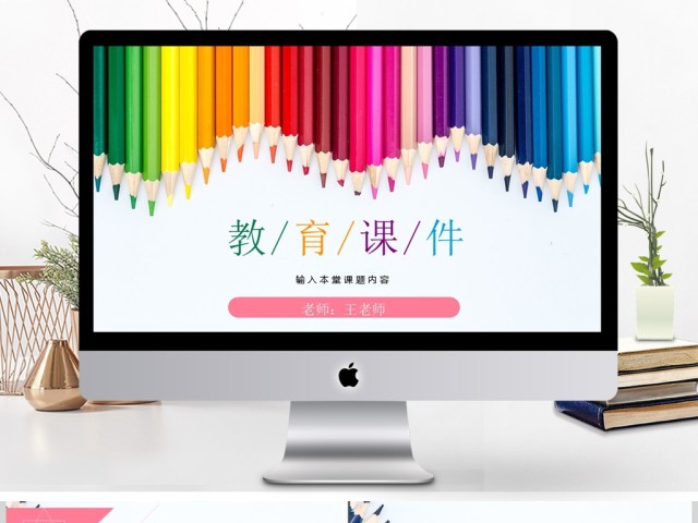 2018教育课件培训通用动态PPT模板 2018教育课件培训通用动态PPT模板