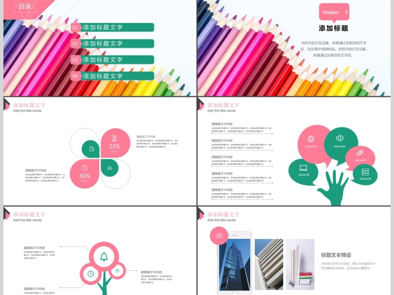2018教育课件培训通用动态PPT模板