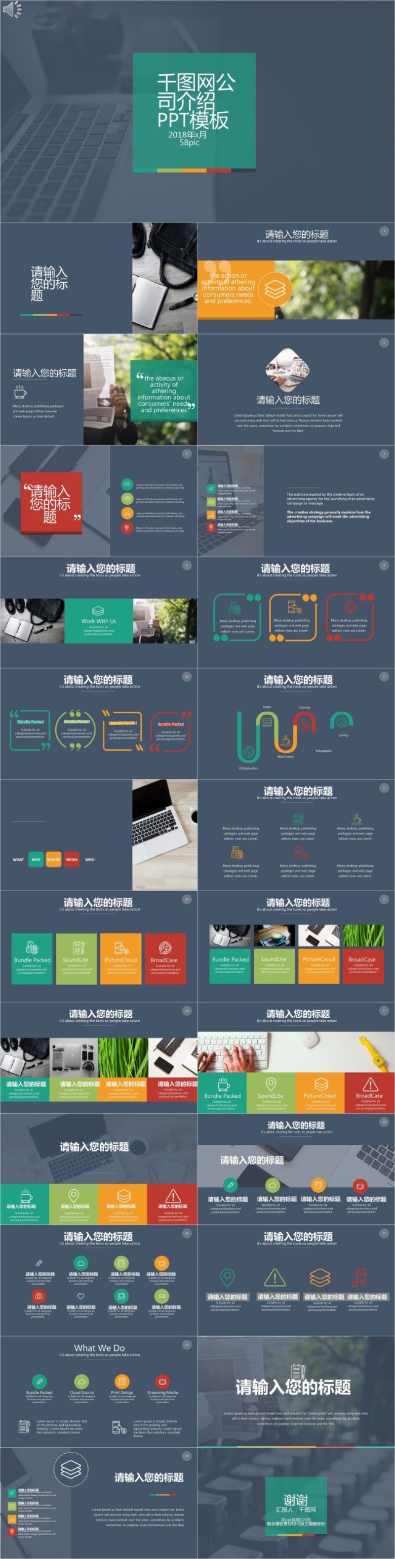 千图网公司介绍PPT模板