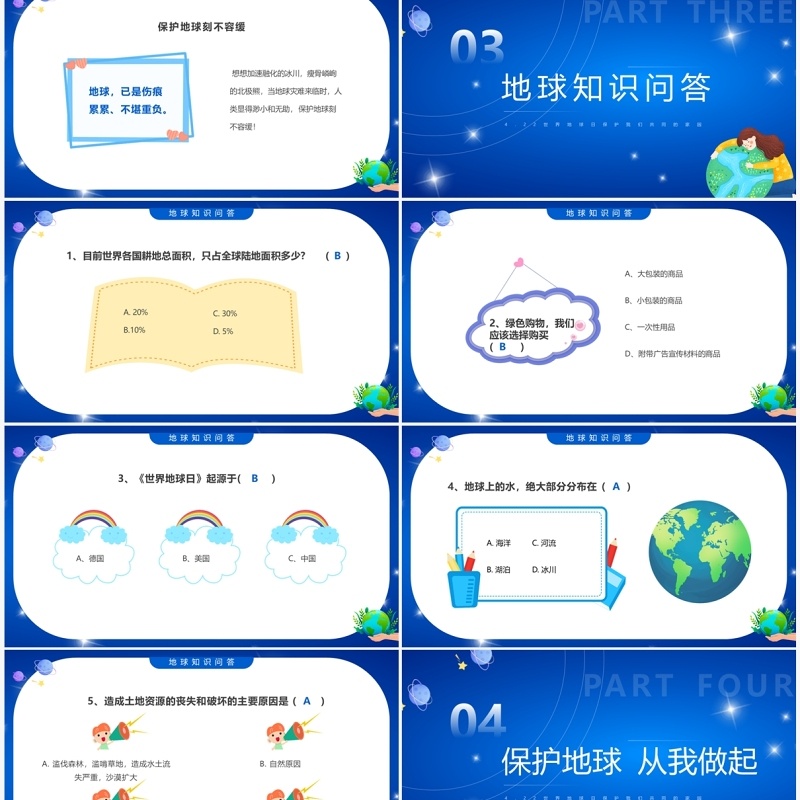 蓝色卡通风珍爱地球守护家园PPT模板