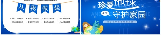 蓝色卡通风珍爱地球守护家园PPT模板 蓝色卡通风珍爱地球守护家园PPT模板