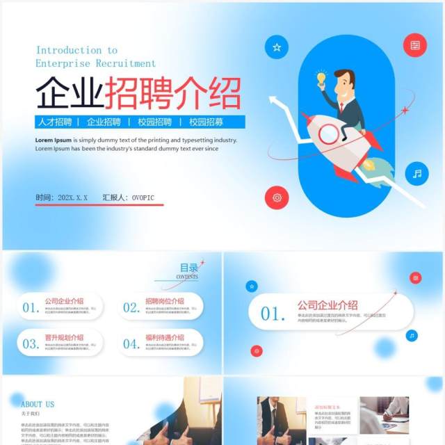 蓝色渐变商务风企业招聘介绍PPT模板 蓝色渐变商务风企业招聘介绍PPT模板