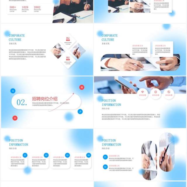 蓝色渐变商务风企业招聘介绍PPT模板 蓝色渐变商务风企业招聘介绍PPT模板