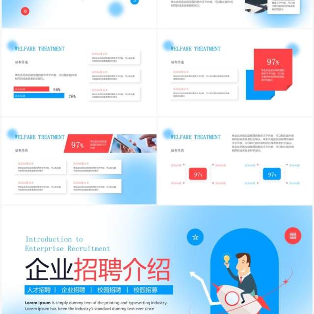 蓝色渐变商务风企业招聘介绍PPT模板 蓝色渐变商务风企业招聘介绍PPT模板
