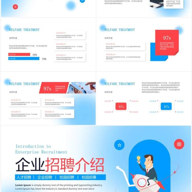 蓝色渐变商务风企业招聘介绍PPT模板